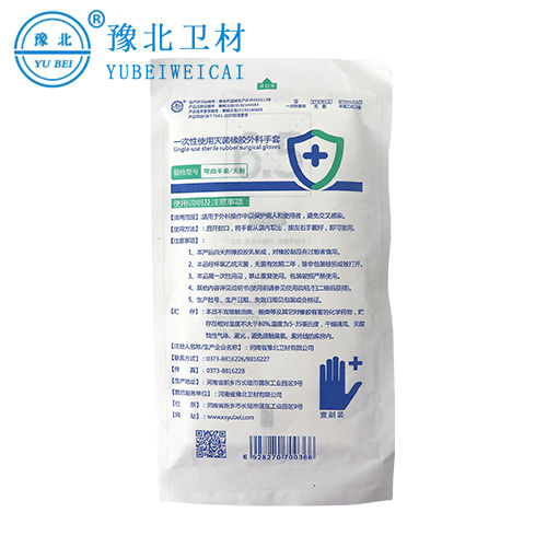 南京一次性使用灭菌橡胶外科手套