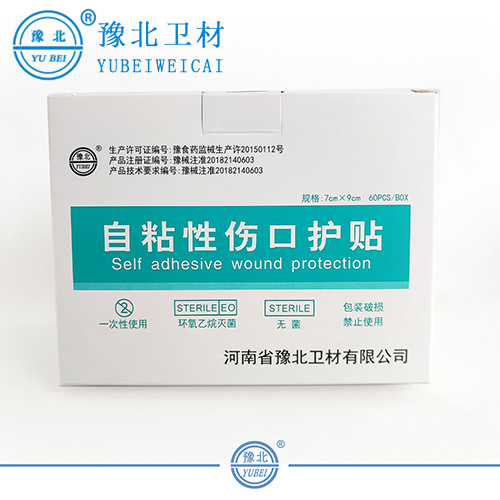 南京自粘式伤口护贴